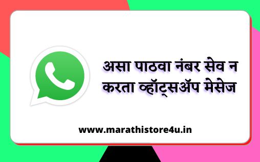 Whatsapp message without saving number