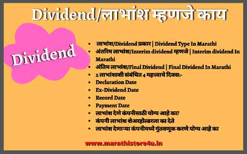 Dividend Meaning in Marathi