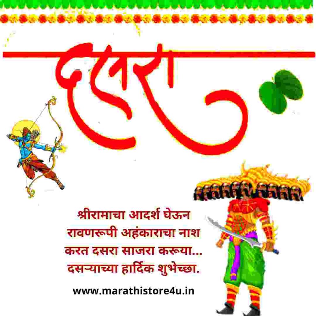 Dussehra Wishes In Marathi