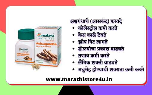 Ashwagandha Benefits In Marathi
