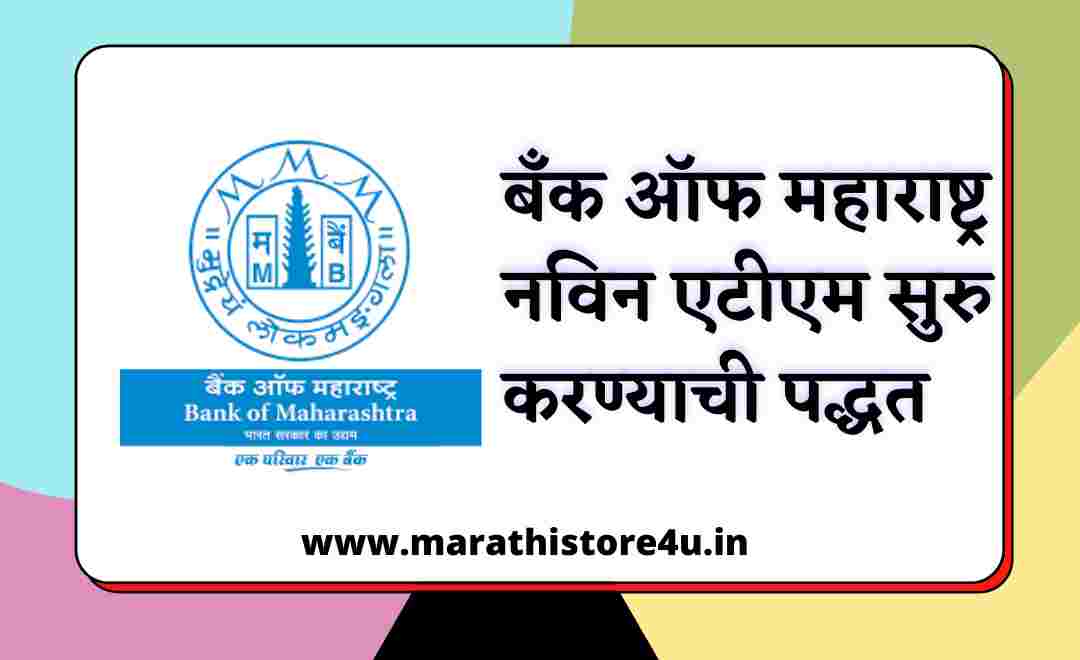 Bank of Maharashtra ATM Pin Generation