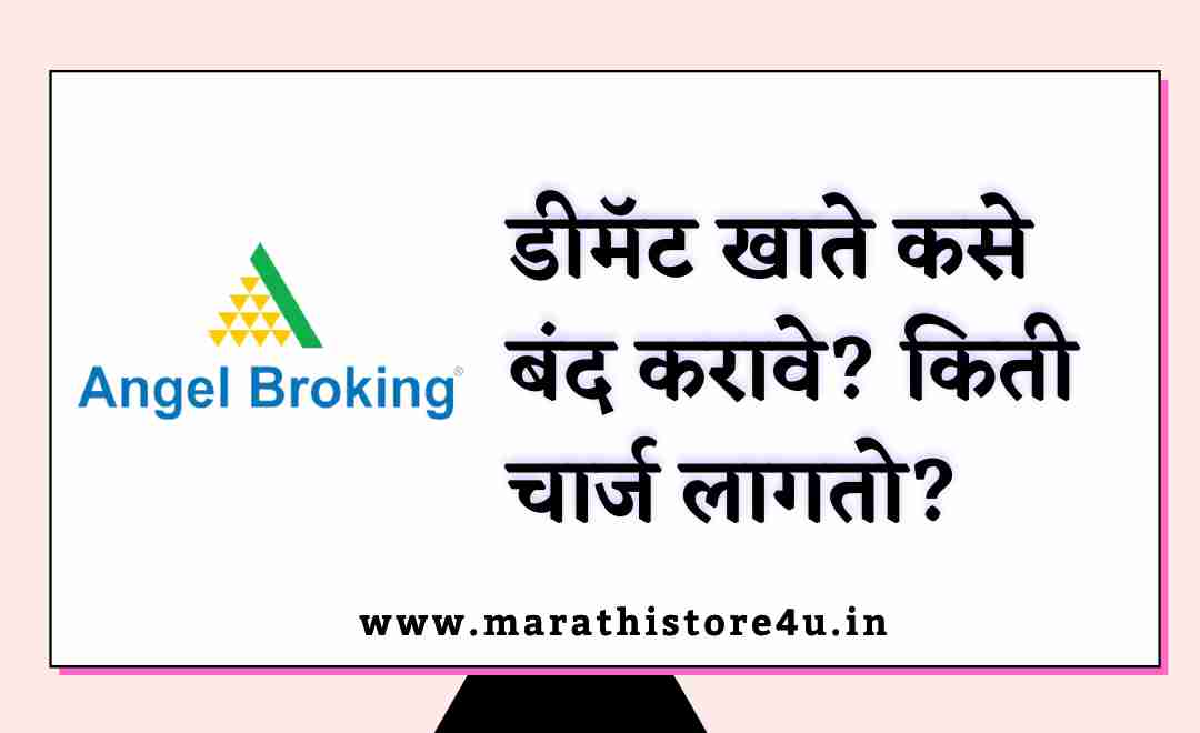 How To Close Demat Account In Marathi