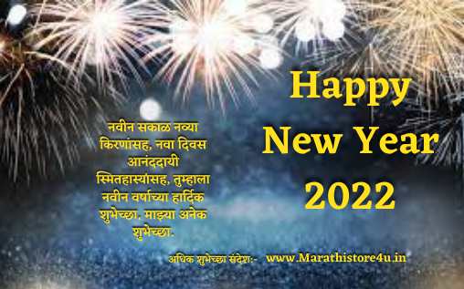 New Year Wishes In Marathi