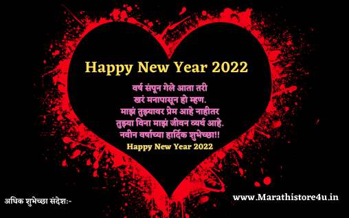 New Year Wishes In Marathi
New Year Wishes 2022 Marathi