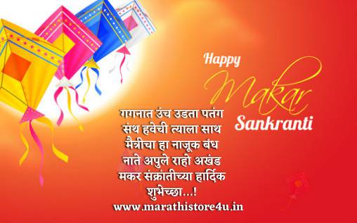 Makar Sankranti Wishes Marathi