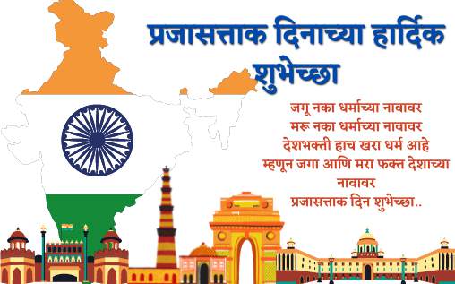 Republic Day Wishes Marathi