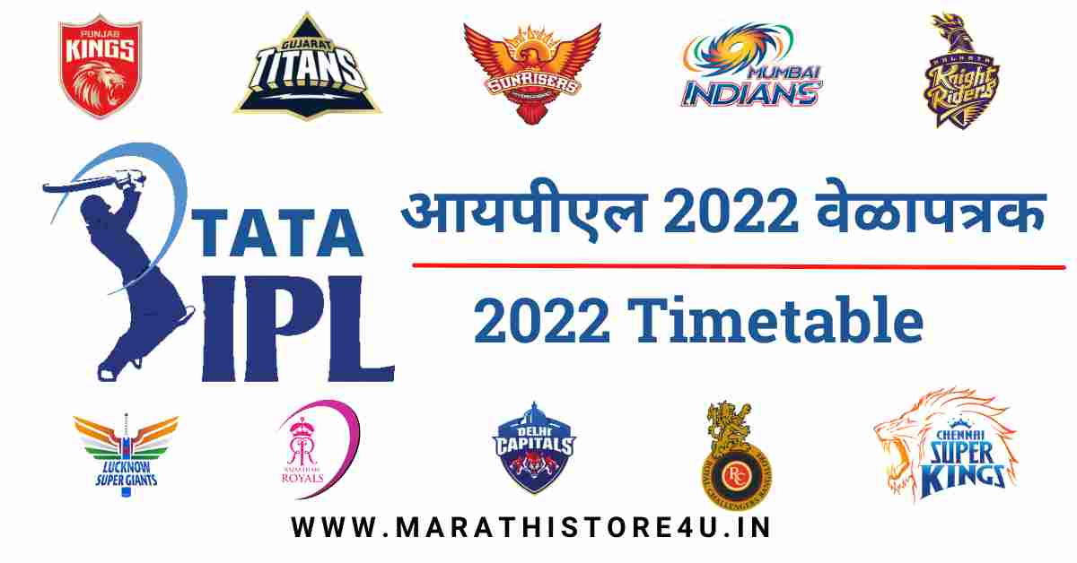 IPL Schedule 2022 Marathi