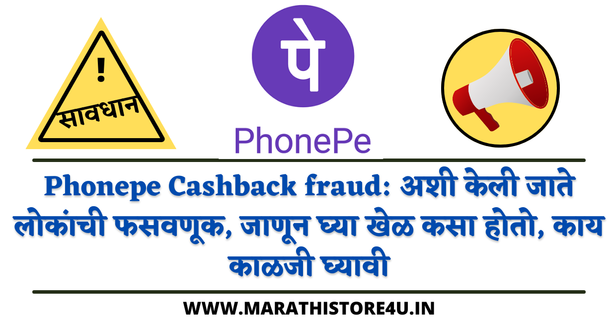 Phonepe Cashback fraud