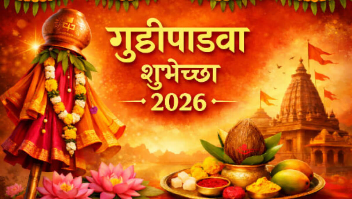 गुढीपाडवा शुभेच्छा मराठी