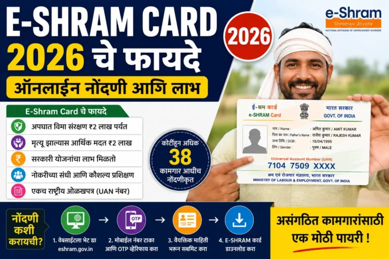 E Shram Card 2026